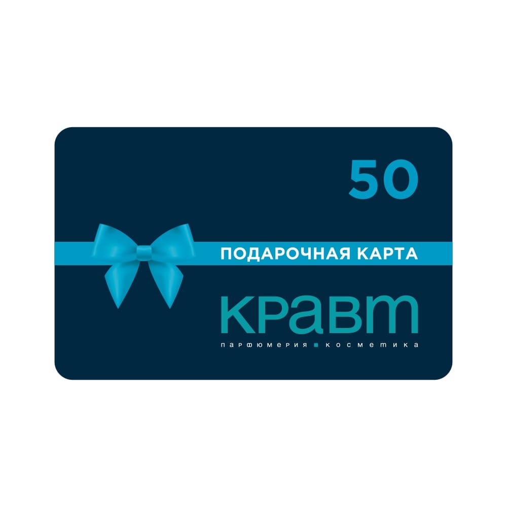 Подарочная карта номиналом 50 рублей