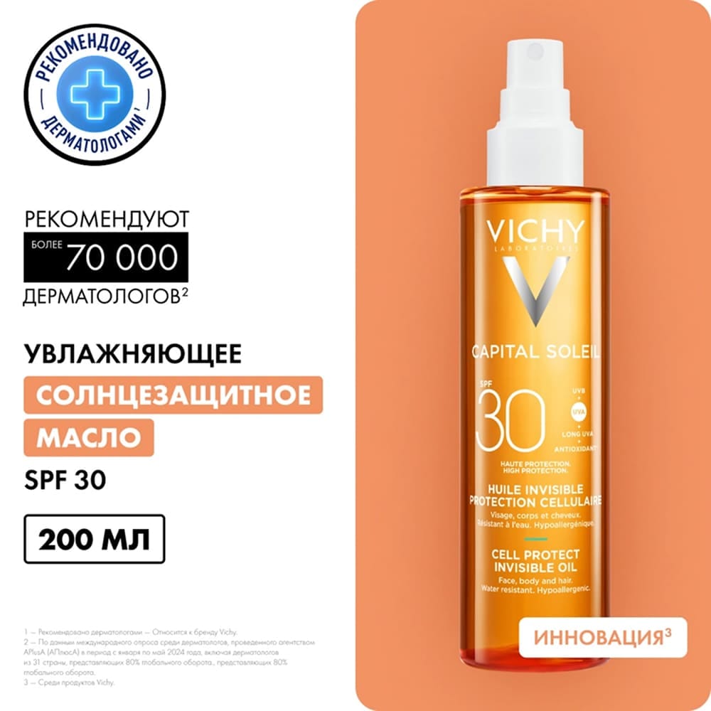 Масло солцезащитное увлажняющее Vichy Capital Soleil SPF30, 200 мл - фото 2
