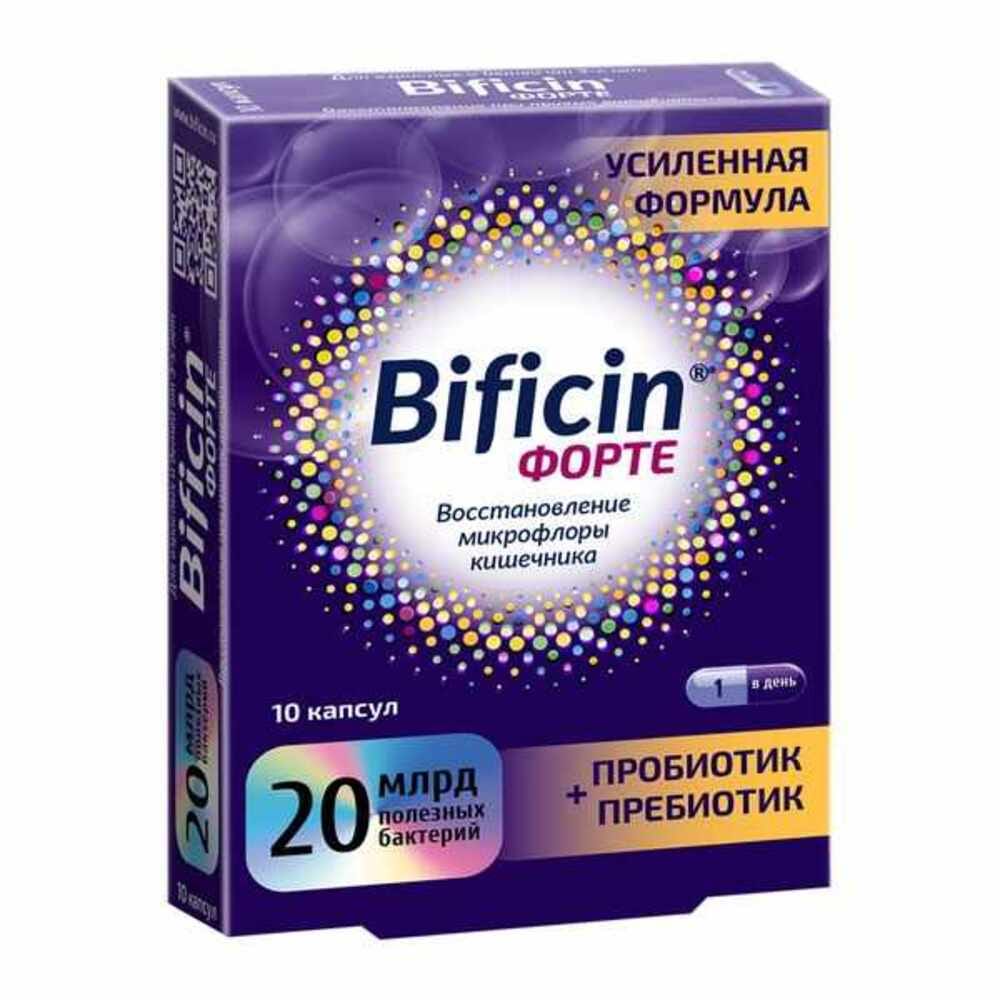 Бифицин Форте капс 500г №10