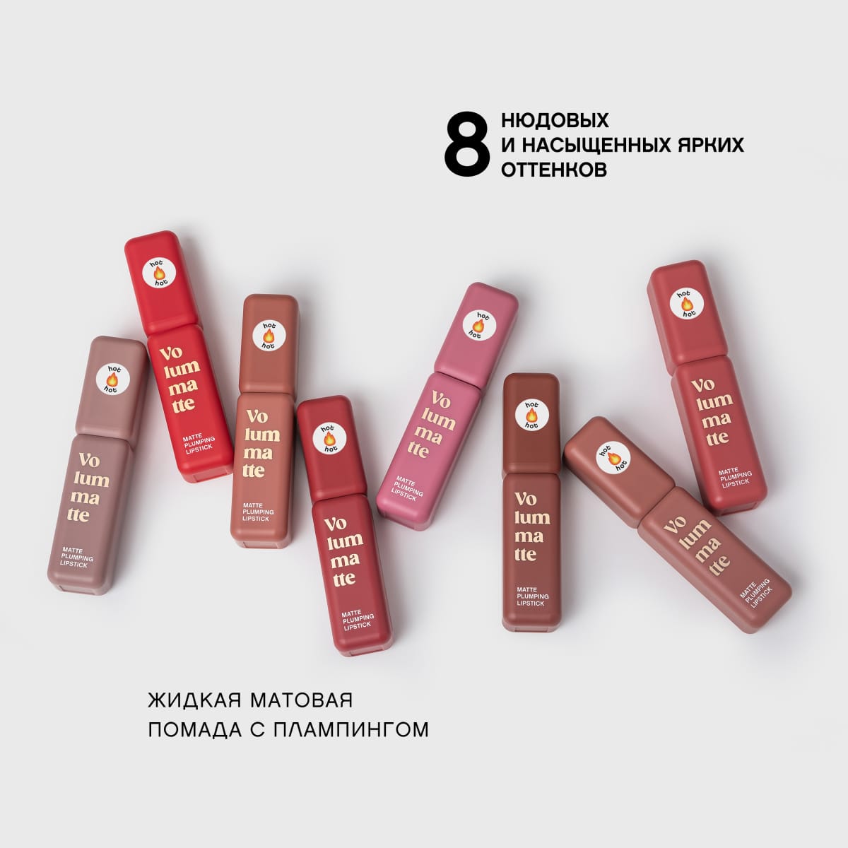 Помада матовая для губ устойчивая жидкая с плампингом "Volummatte" - фото 8