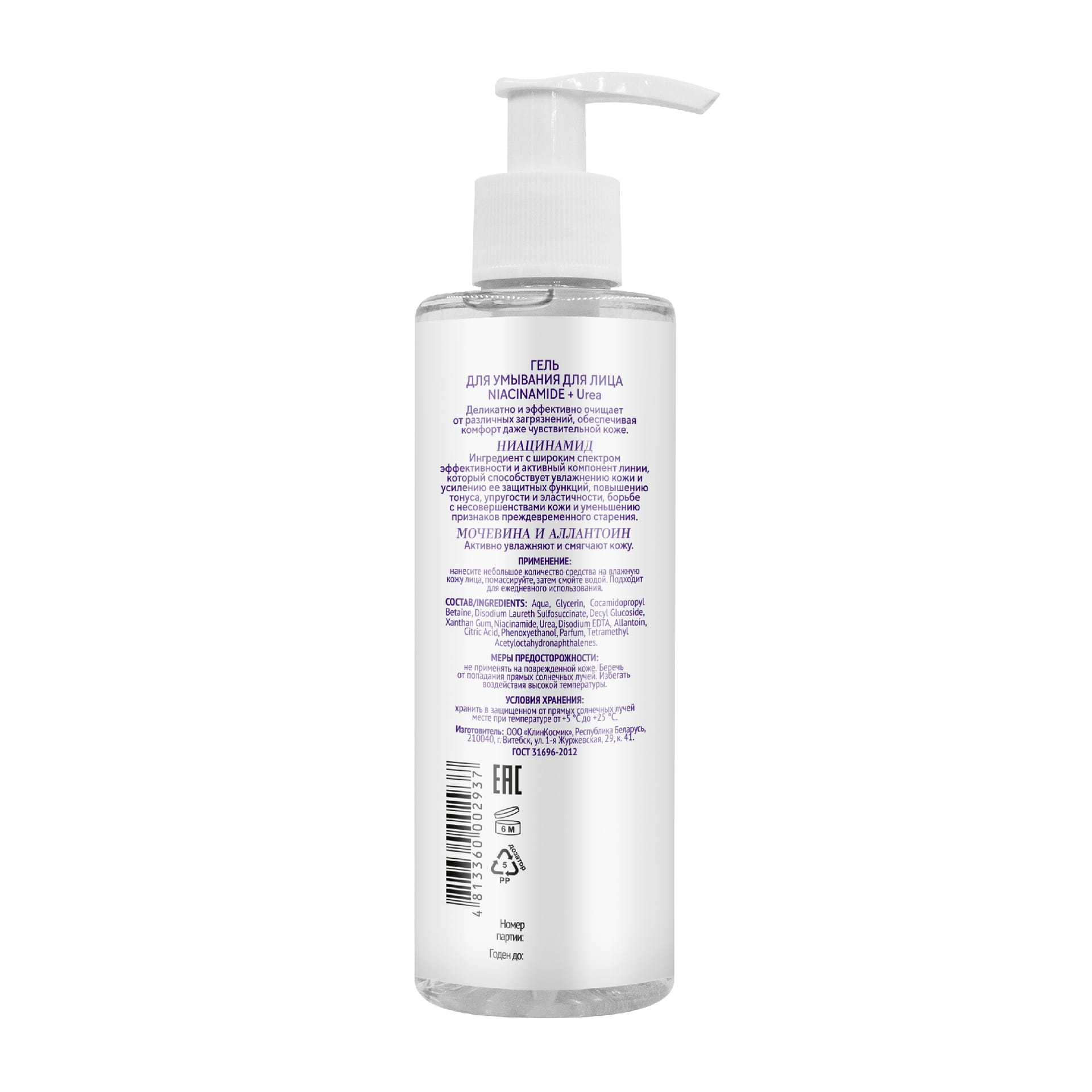 Гель для умывания для лица Niacinamide + Urea, 200 мл - фото 2