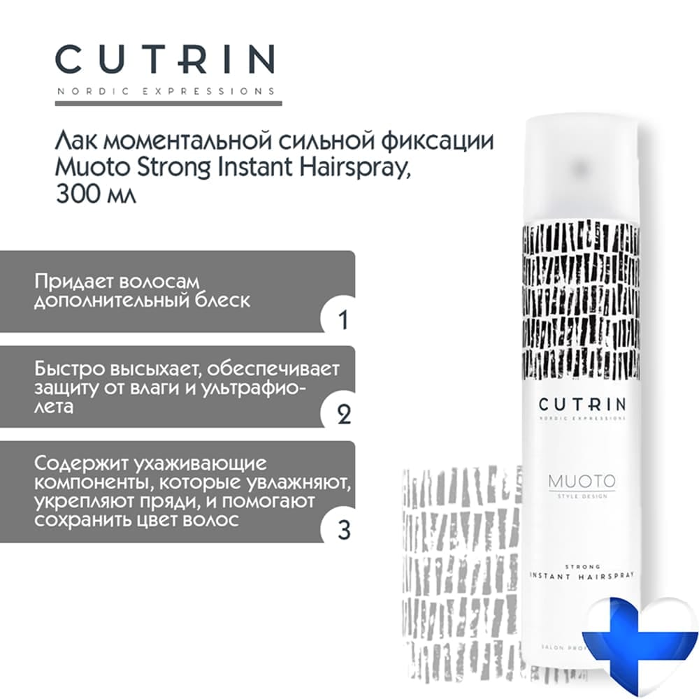 CUTRIN Лак моментальной сильной фиксации Muoto Strong Instant Hairspray, 300 мл - фото 2