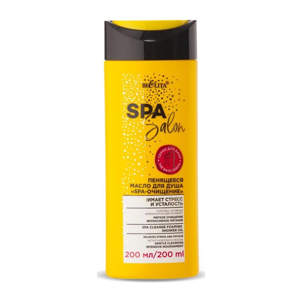 Пенящееся масло для душа SPA-очищение Spa Salon, 200 мл