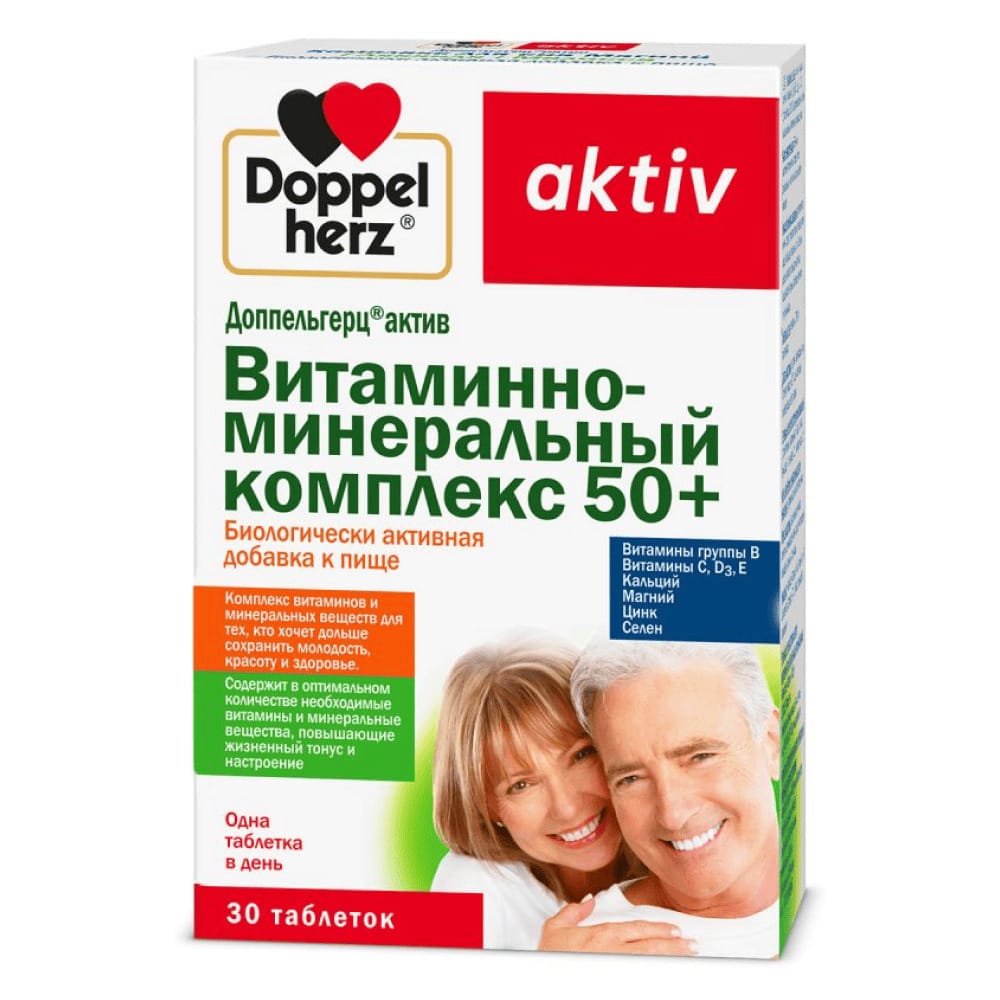 Доппельгерц актив Витаминно-минеральный комплекс 50+, таблетки 1,780 г №30 (ШК)