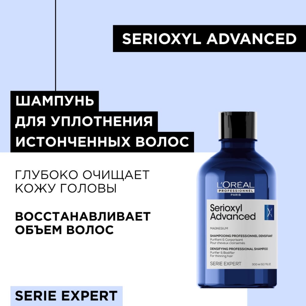 Шампунь для волос Serie Expert Serioxyl Advanced Denser, 300 мл - фото 2