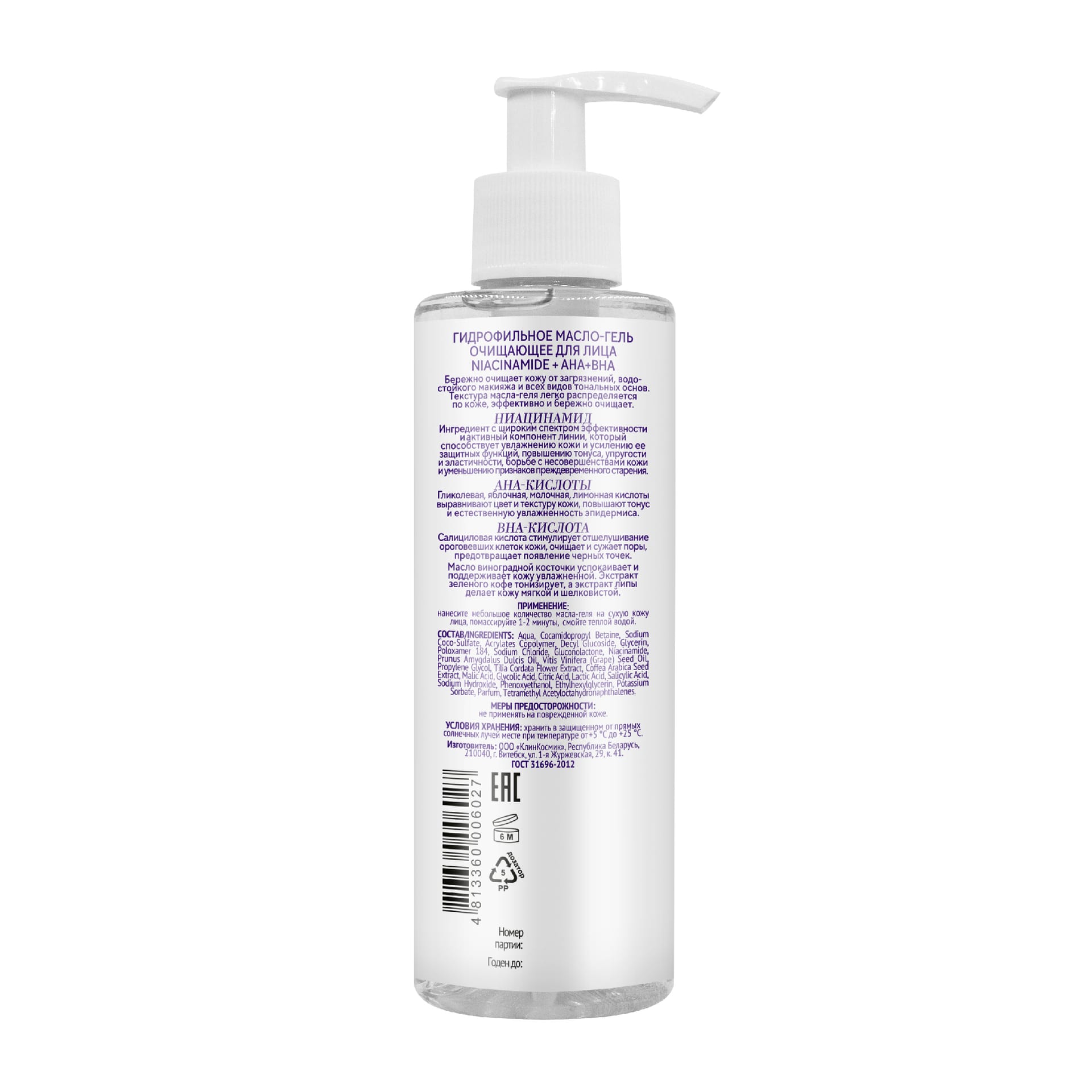 Гидрофильное масло-гель очищающее для лица Niacinamide + AHA + BHA, 200 мл - фото 2