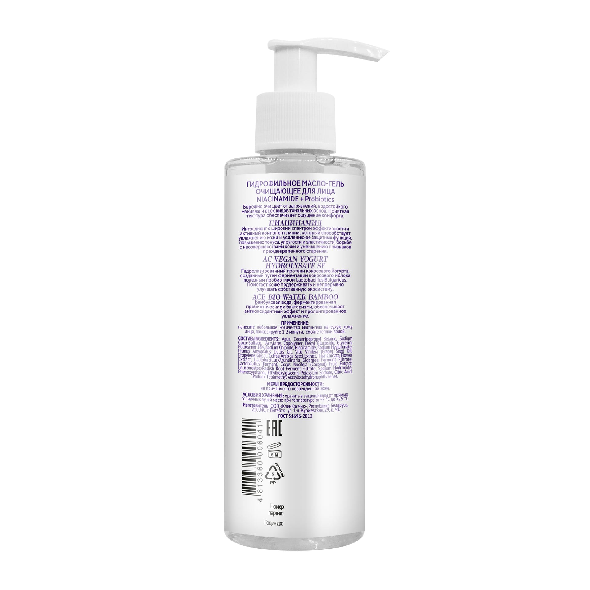 Гидрофильное масло-гель очищающее для лица Niacinamide + Probiotics, 200 мл - фото 2