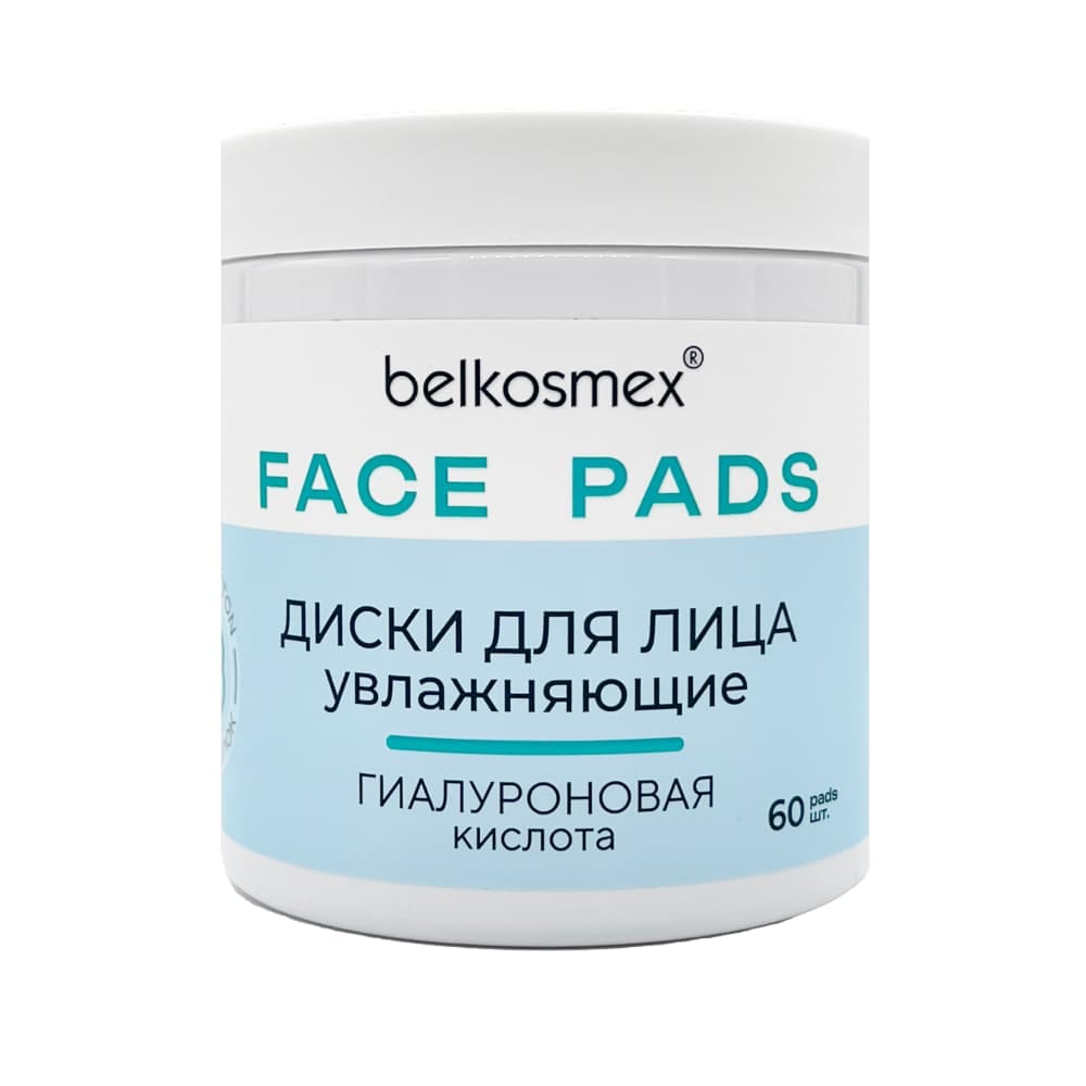 Belkosmex Диски для лица увлажняющие Face Pads (60 шт)