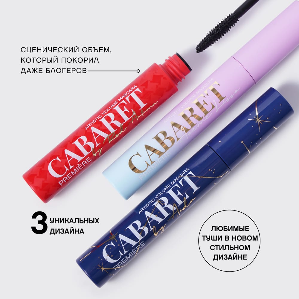 Тушь для ресниц со сценическим эффектом (суперобъем) Cabaret Premiere by Aida, тон 01 - фото 6