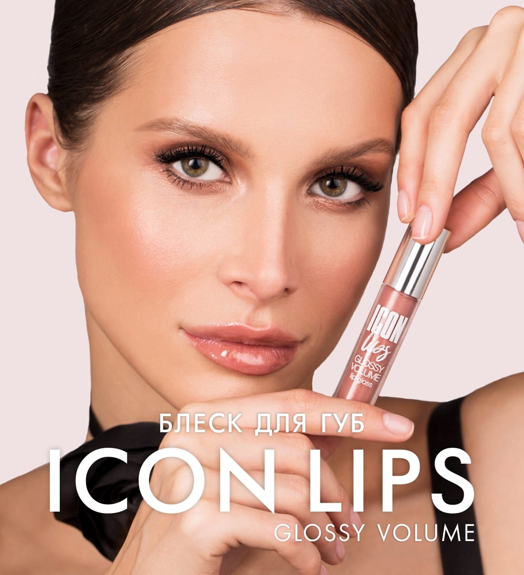 Блеск для губ с эффектом объема Luxvisage Icon Lips Glossy Volume - фото 5