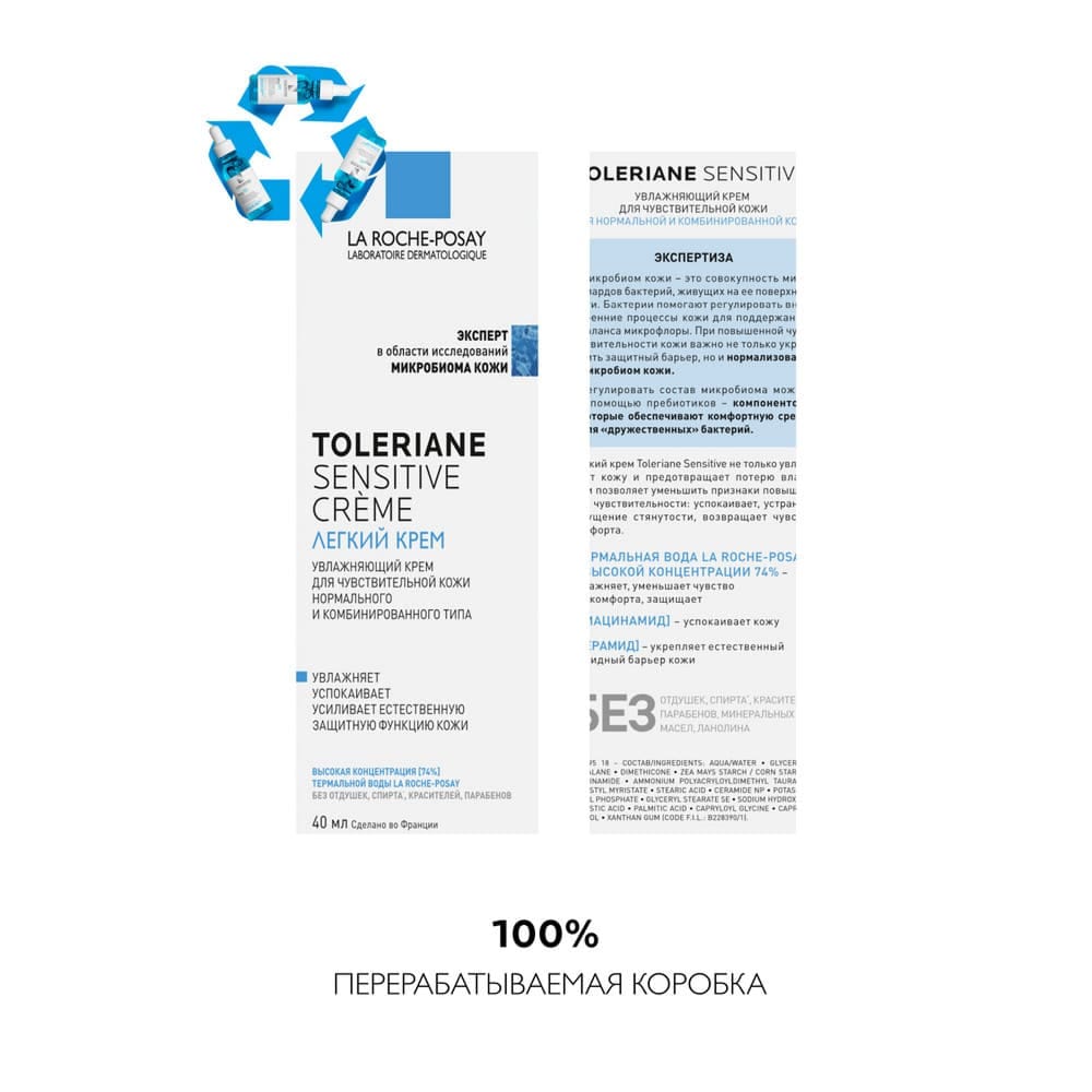 Увлажняющий уход Toleriane Sensitive для чувствительной кожи с пребиотической формулой, 40 мл - фото 3