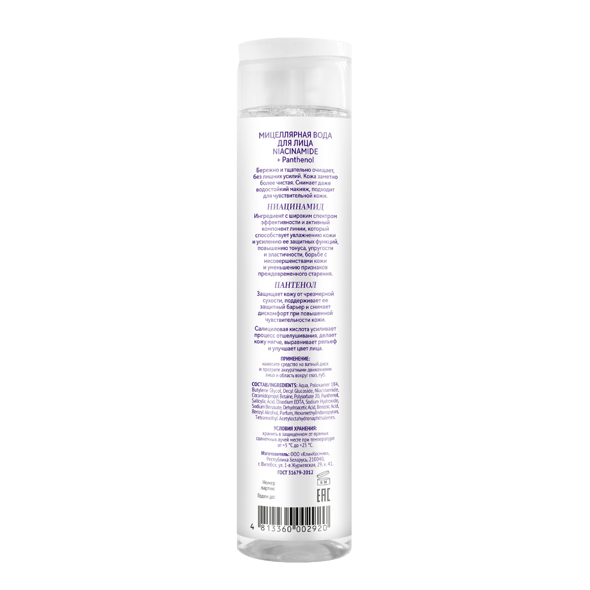 Мицеллярная вода для лица Niacinamide + Panthenol, 300 мл - фото 2