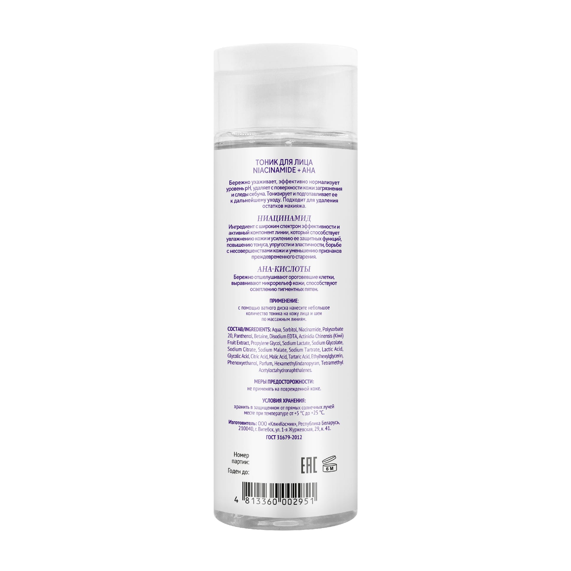 Тоник для лица Niacinamide + AHA, 200 мл - фото 2