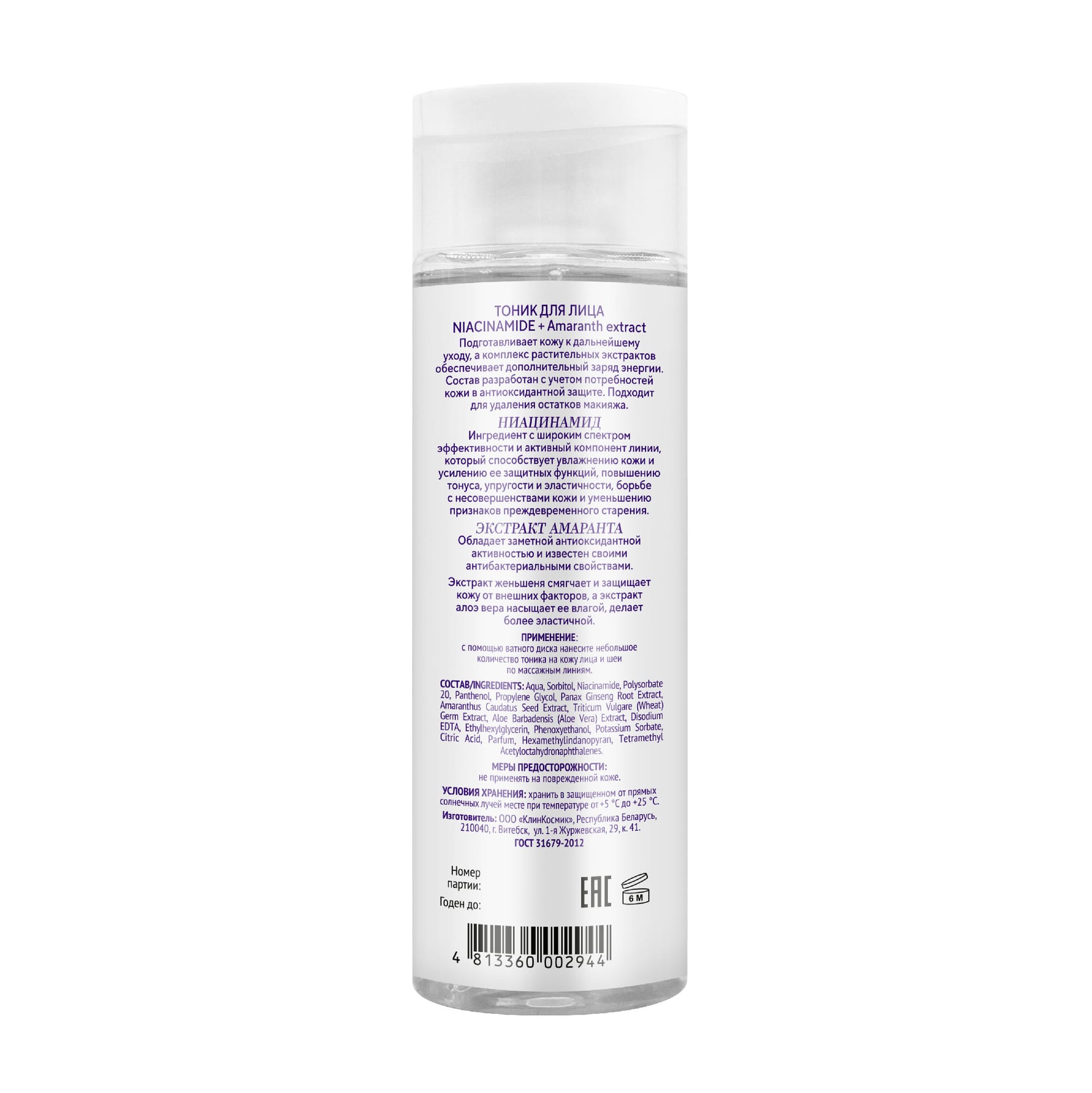 Тоник для лица Niacinamide + Amaranth extract, 200 мл - фото 2