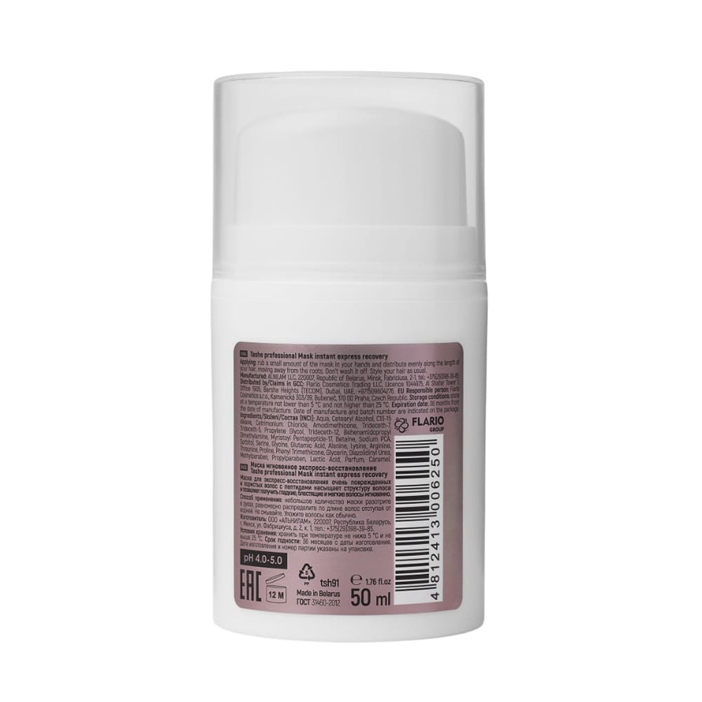 Маска мгновенное экспресс-восстановление Mask Instant Express Recovery, 50 мл - фото 2