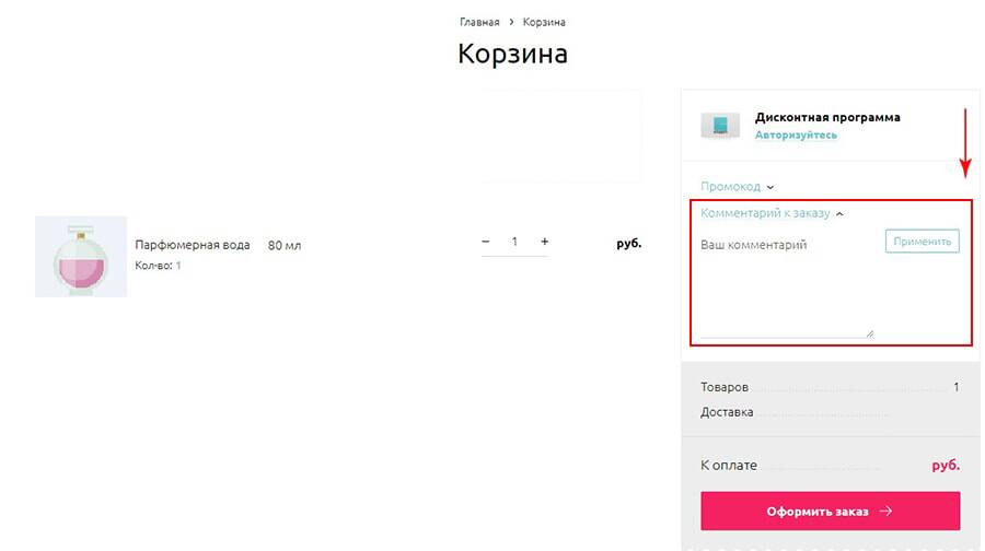 6-min.jpg Добавление комментария к заказу