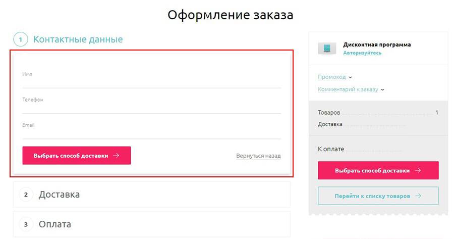 7-min.jpg Ввод контактных данных
