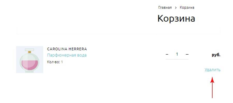 5-min.jpg Удаление товара из корзины