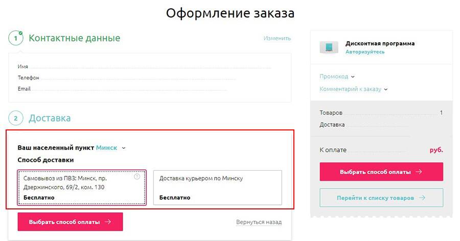 8-min.jpg Выбор способа доставки